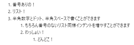 番号付きリストのスクリーンショット